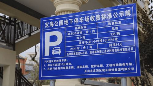 方便！定海新增86個停車位，緩解停車難題